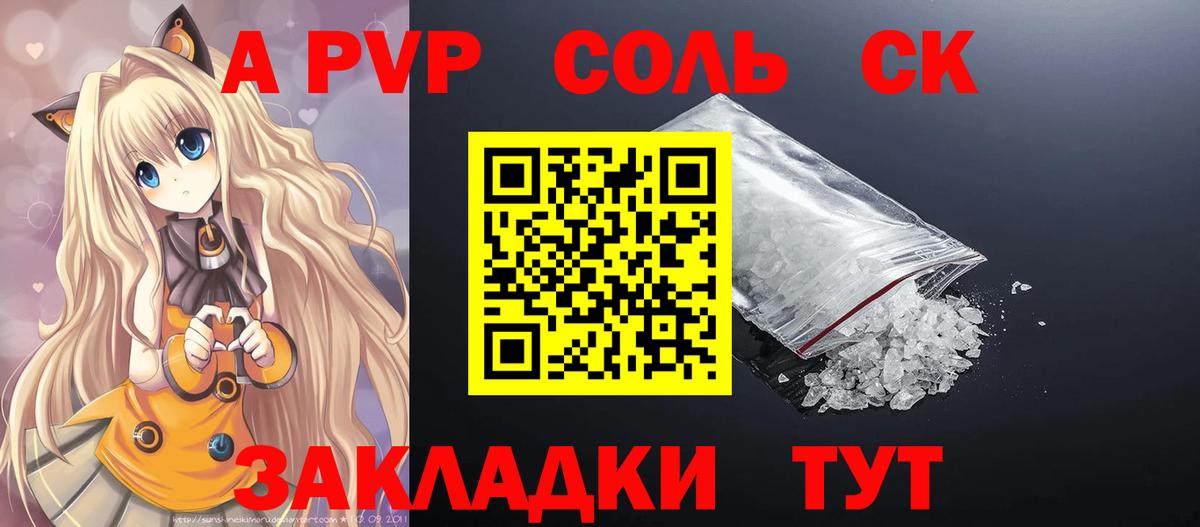 APVP СК  А ПВП крисы CK  Зерноград  APVP Соль  Вход с VPN 