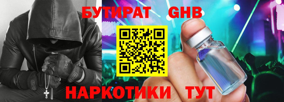 Бутират бутик Зерноград