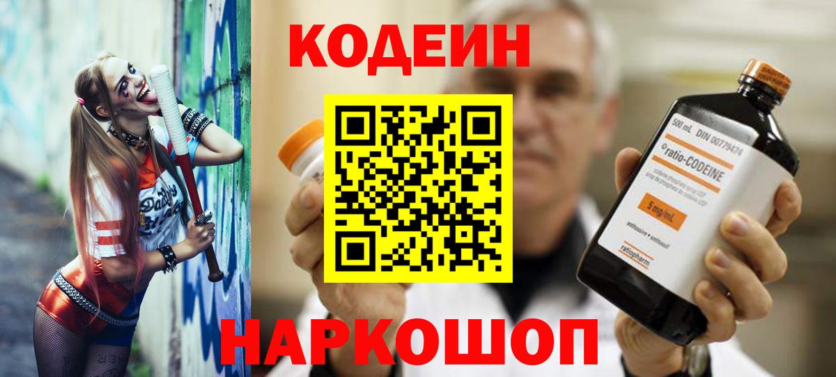 Codein Purple Drank  Вход с VPN  Кодеиновый сироп Lean напиток Lean (лин)  Зерноград 