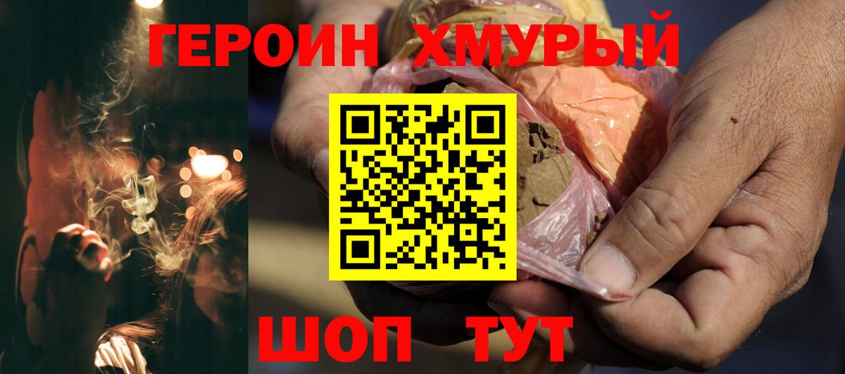 ГЕРОИН Heroin Зерноград