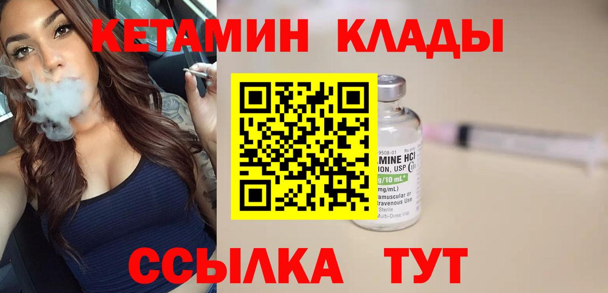 КЕТАМИН ketamine  Вход с VPN  Зерноград 