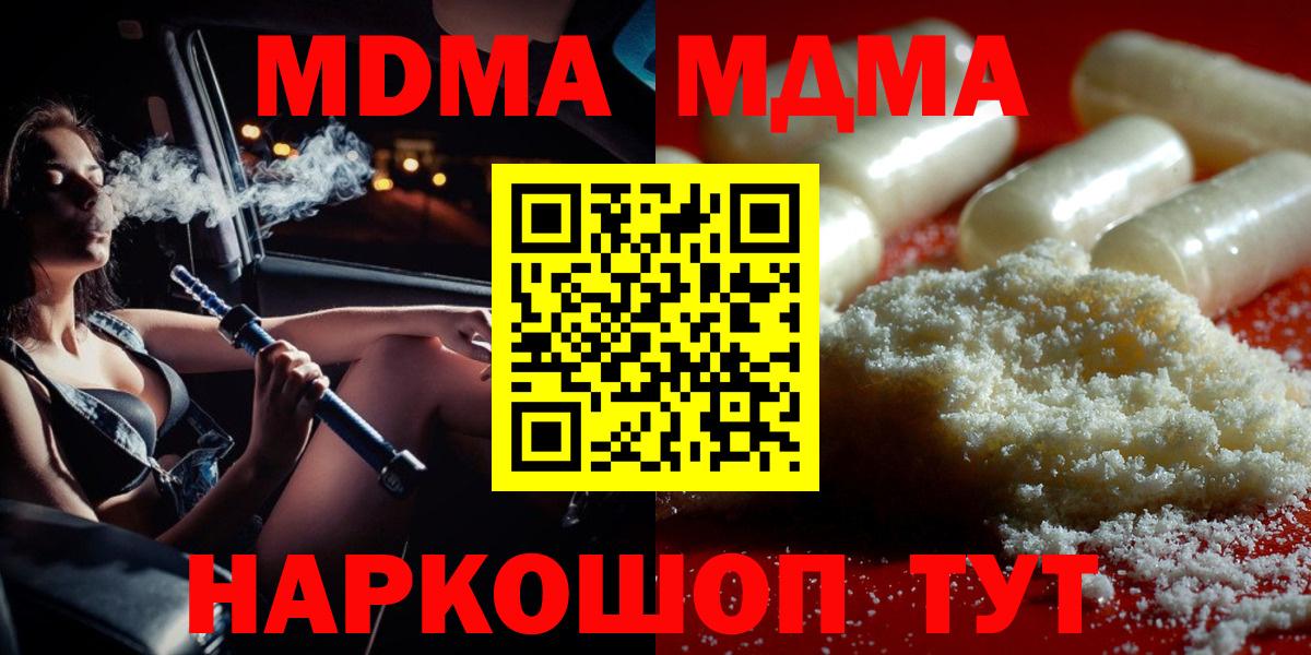 MDMA кристаллы Зерноград
