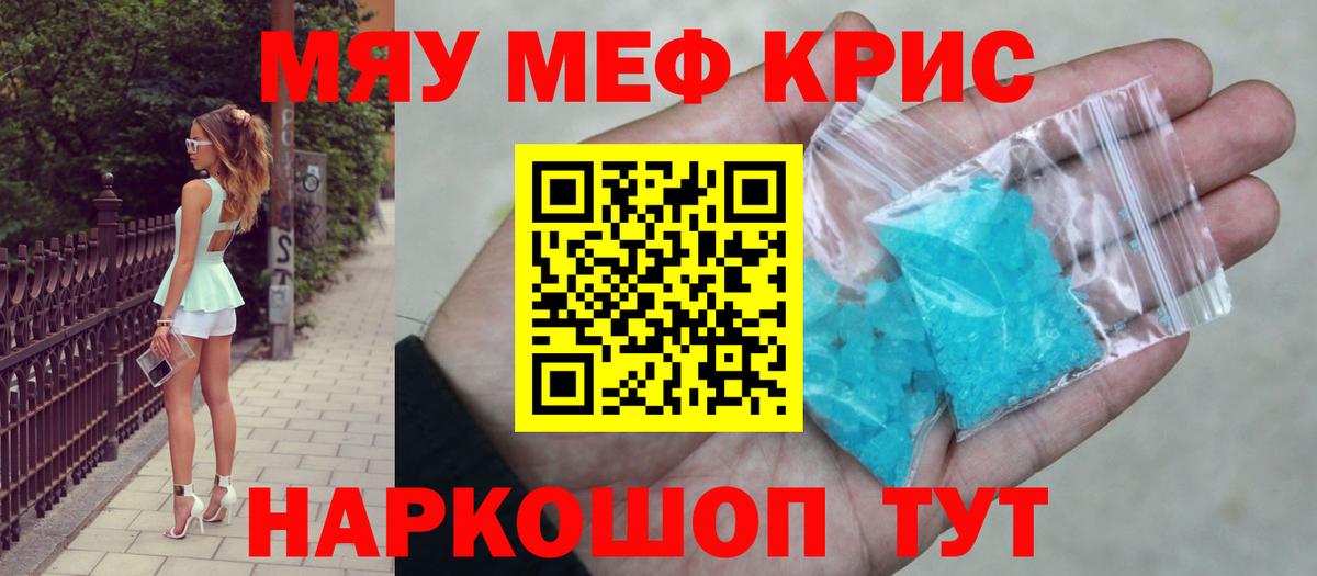 Меф мяу мяу Зерноград