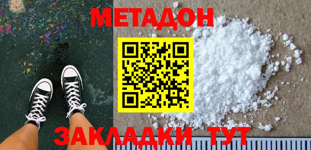 Зерноград  МЕТАДОН мёд  Вход с VPN  Метадон белоснежный 