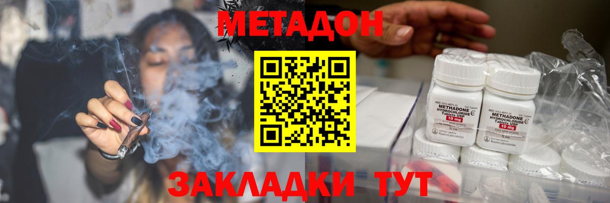 МЕТАДОН кристалл Зерноград